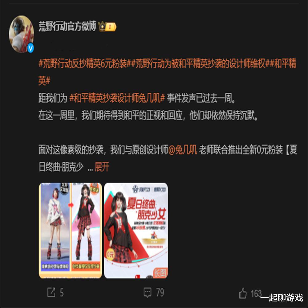 “吃鸡”隔壁又贴脸开大？限定称号“反抄精英”，还送0元粉装！