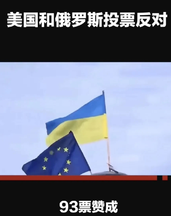 今天美国俄罗斯联手投反对票！
依然得到了失败的结局？

今天凌晨，第79届联合国