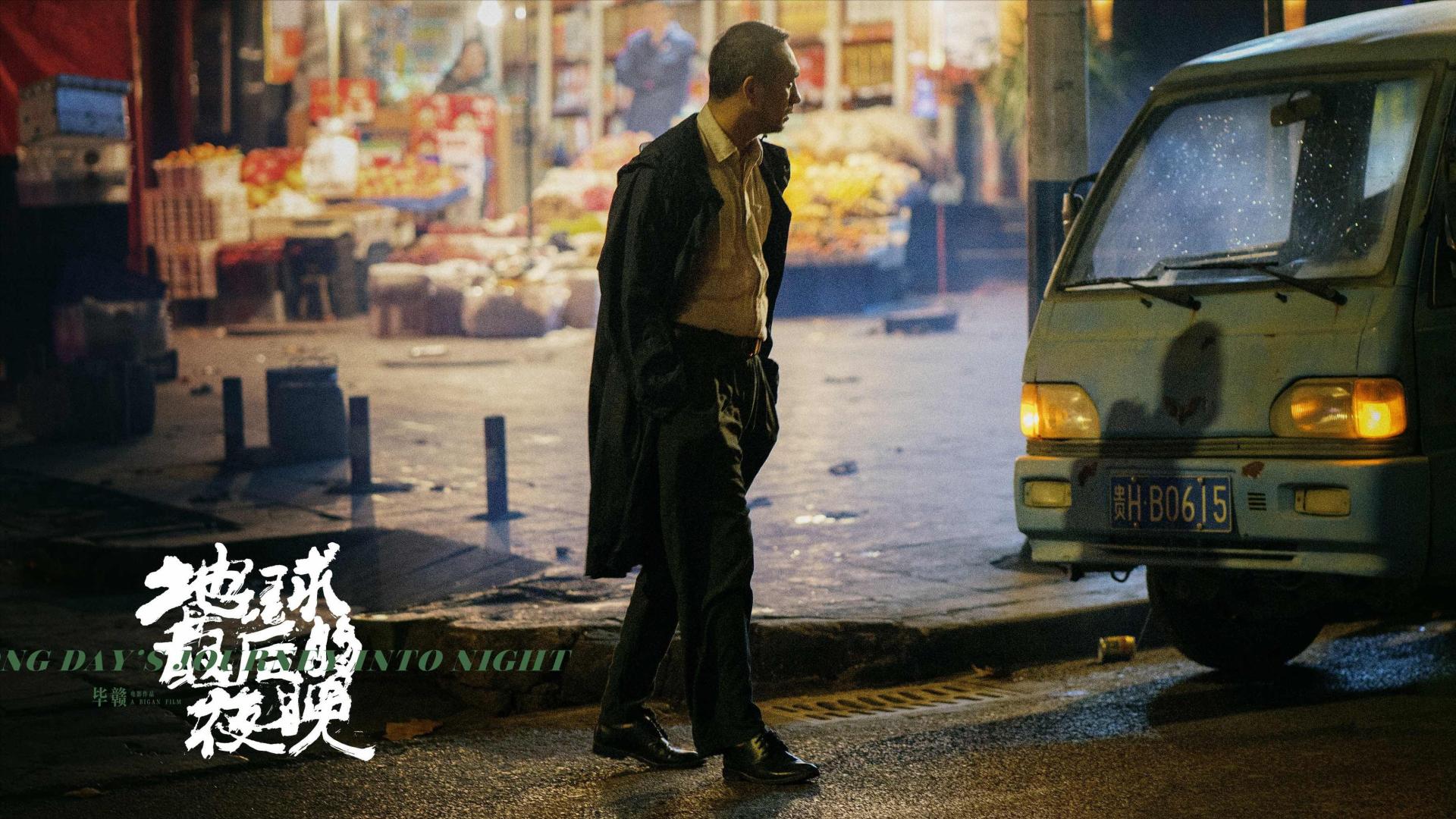 电影《地球最后的夜晚》：一场如梦似幻、迷失又寻回的跨年绮梦