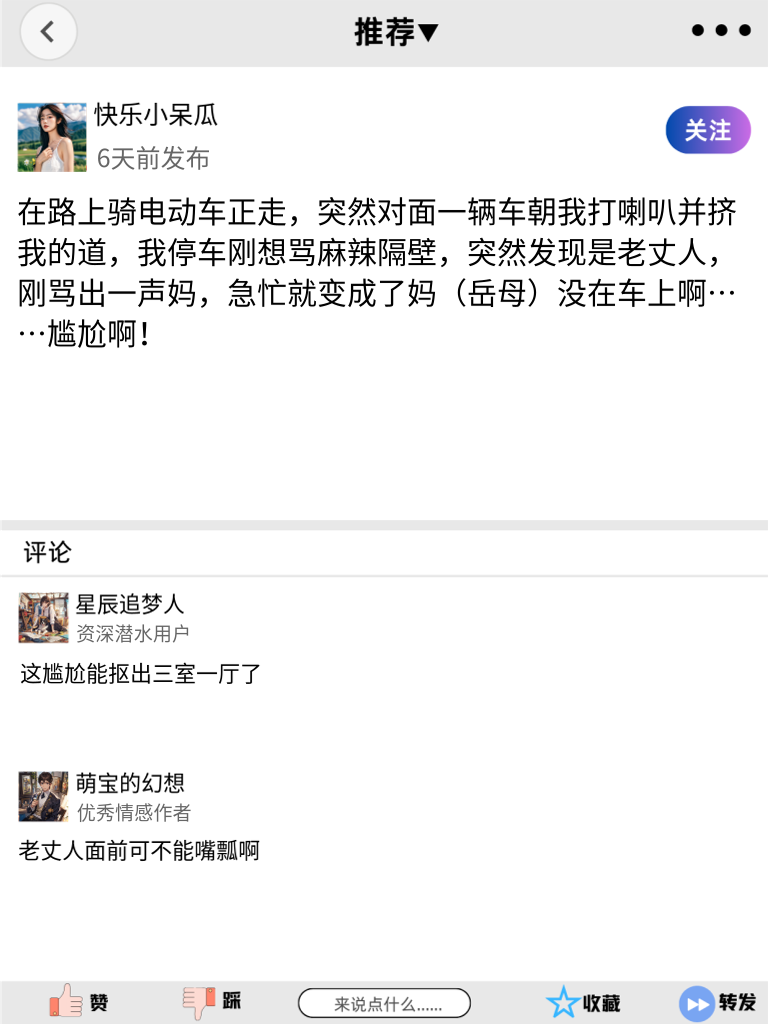 博主爆笑日常，笑料多到数不清