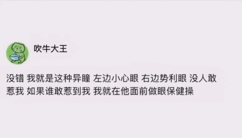 左边小心眼，右边势利眼