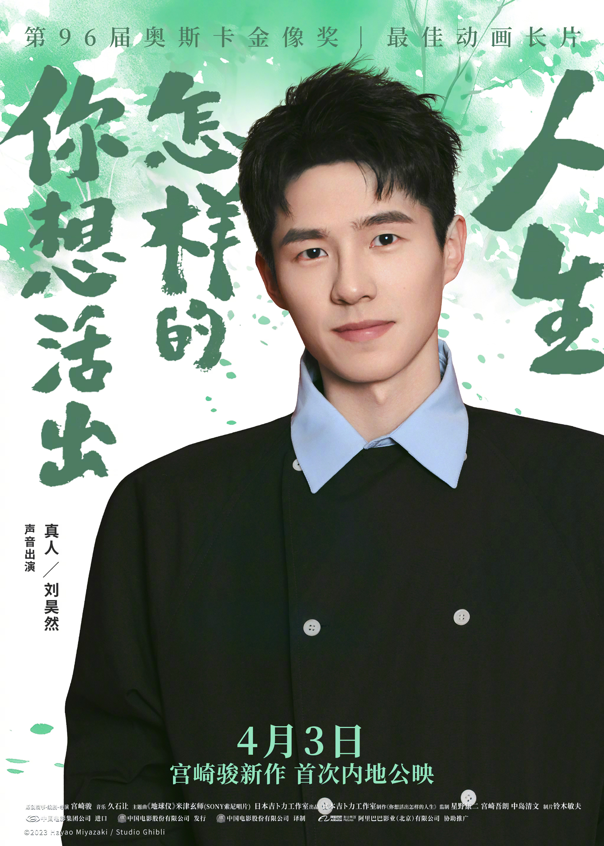 宫崎骏新作《你想活出怎样的人生》今日官宣中文版配音阵容！
刘昊然配音少年真人、大