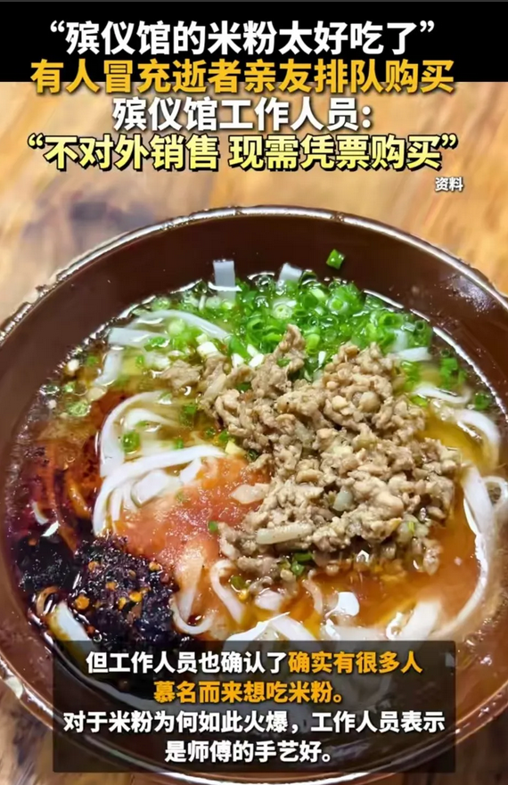 去殡仪馆吃饭，你敢吗？里面的酸汤粉成了抢手货？
贵州女子说，朋友非要带她去殡仪馆