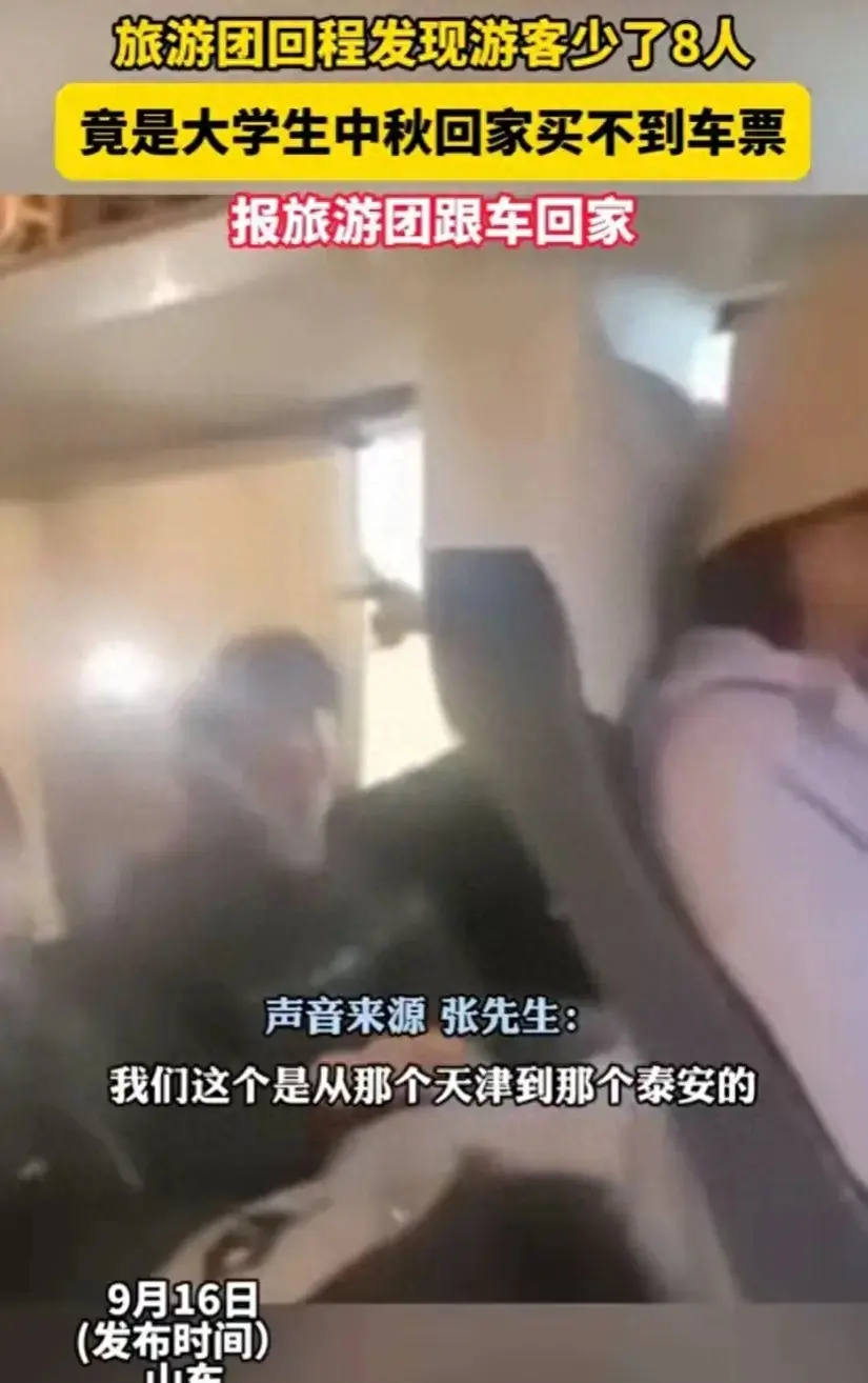 天津8名大学生，反向操作报团回家，利用旅行社的优惠活动组团出行。从天津到泰安的硬