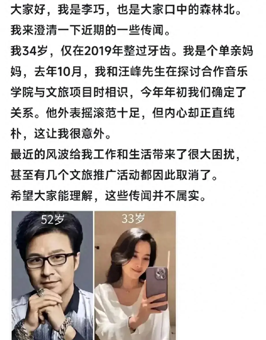 森林北前夫信息曝光，新疆人，民宿委员会会长，帮李巧在行业立足，他教会森林北怎么开