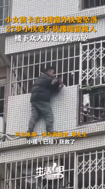 中国的蜘蛛侠！小女孩卡在8楼的防盗窗上，仅靠头硬撑着！这时，一小伙从9楼探出脑袋