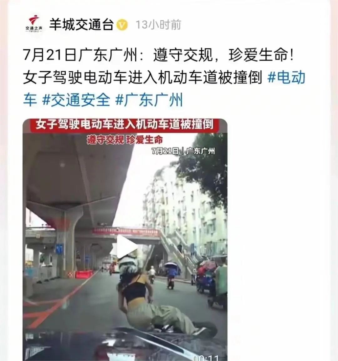 这条事故判责看得众网友太爽了！

事发广州，一女子骑电动车突然变道，跑到机动车道