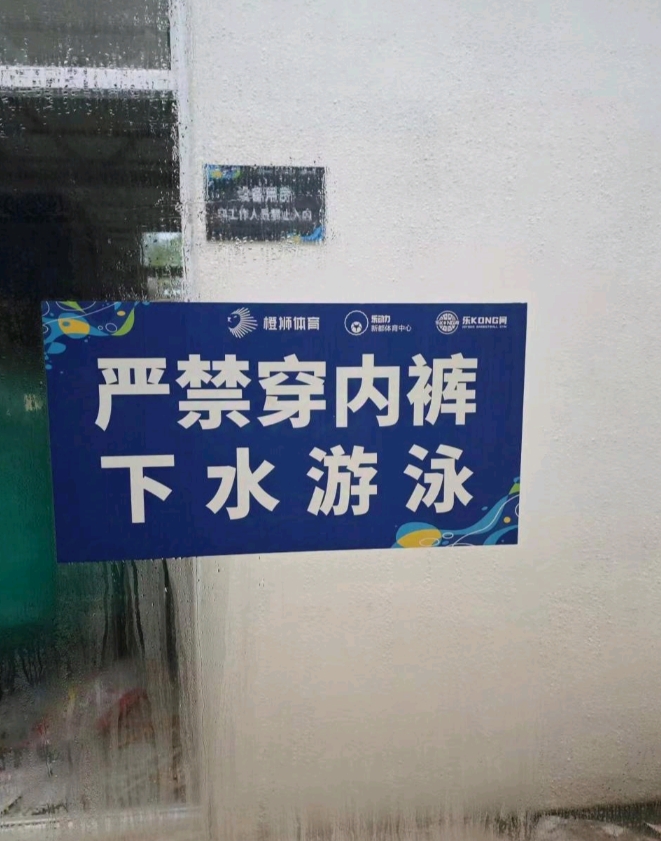 真的有这种人嘛？每次看见都觉得有点神奇，会在想应该不会有穿内裤下水的人吧。直到有