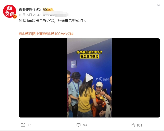 孙杨复出首夺冠，不得不承认的三大事实！

1、不得不承认：瘦死的骆驼比马大，即使