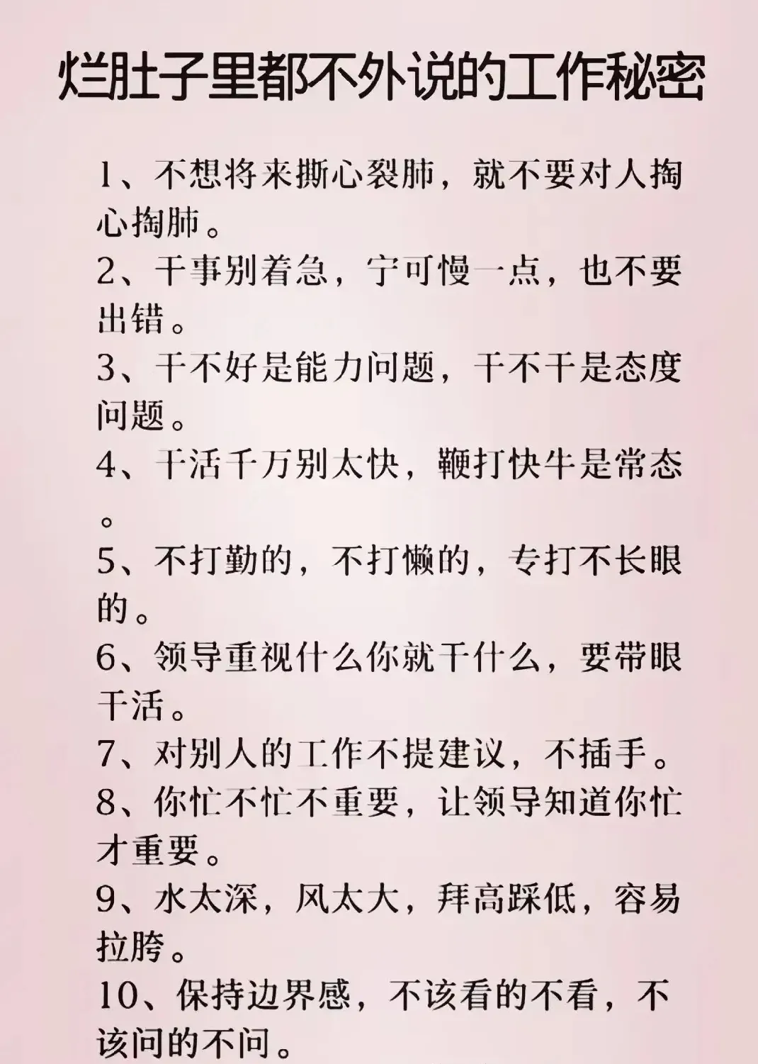 职场生存指南，哈哈哈哈哈！