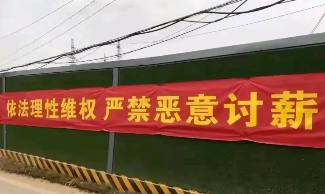 大家都是文明人，有事情就要坐下来慢慢谈。
恶意讨薪的人，不是寻死觅活，就是仰仗武