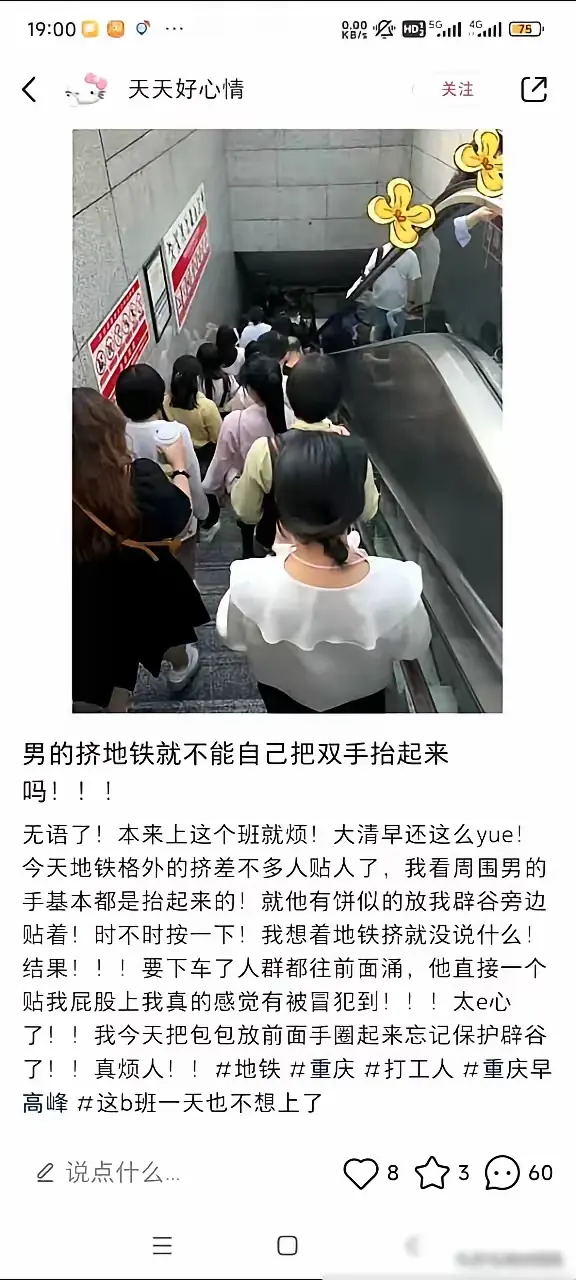 这是社会的问题还是个人的问题？
小仙女说：地铁上的男士们能否注意一下，把手举高呢