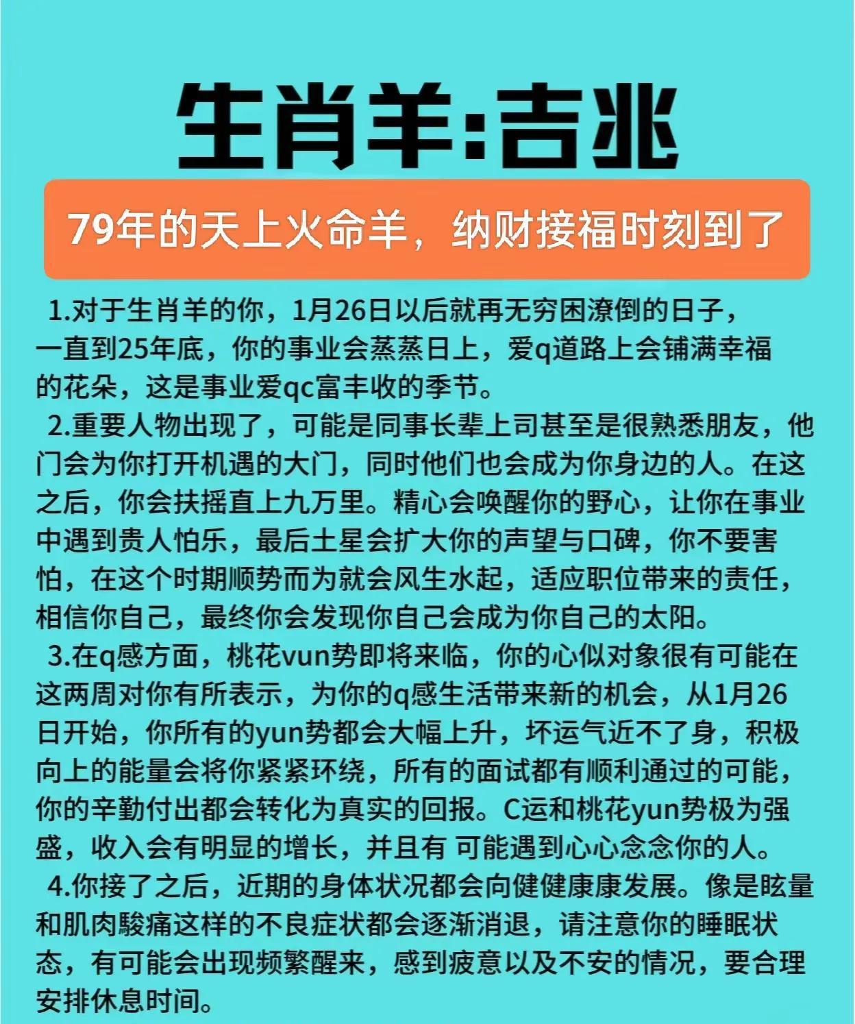 2025年生肖羊运势解析：财运旺盛，机遇多多！#生肖羊好运# #生肖羊福运#