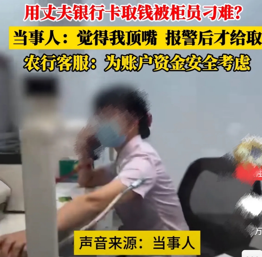 广西一女子，拿着老公的存折和俩人的身份证，去银行代理取款。可银行却要求女子当面打