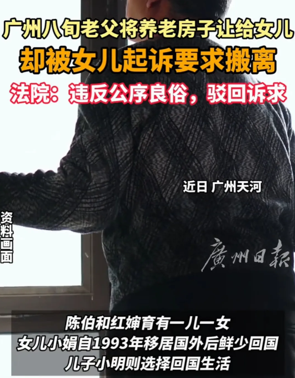 广州，母亲在弥留之际，苦劝老伴和儿子，将她和儿子名下的一套房产留给在国外的女儿。