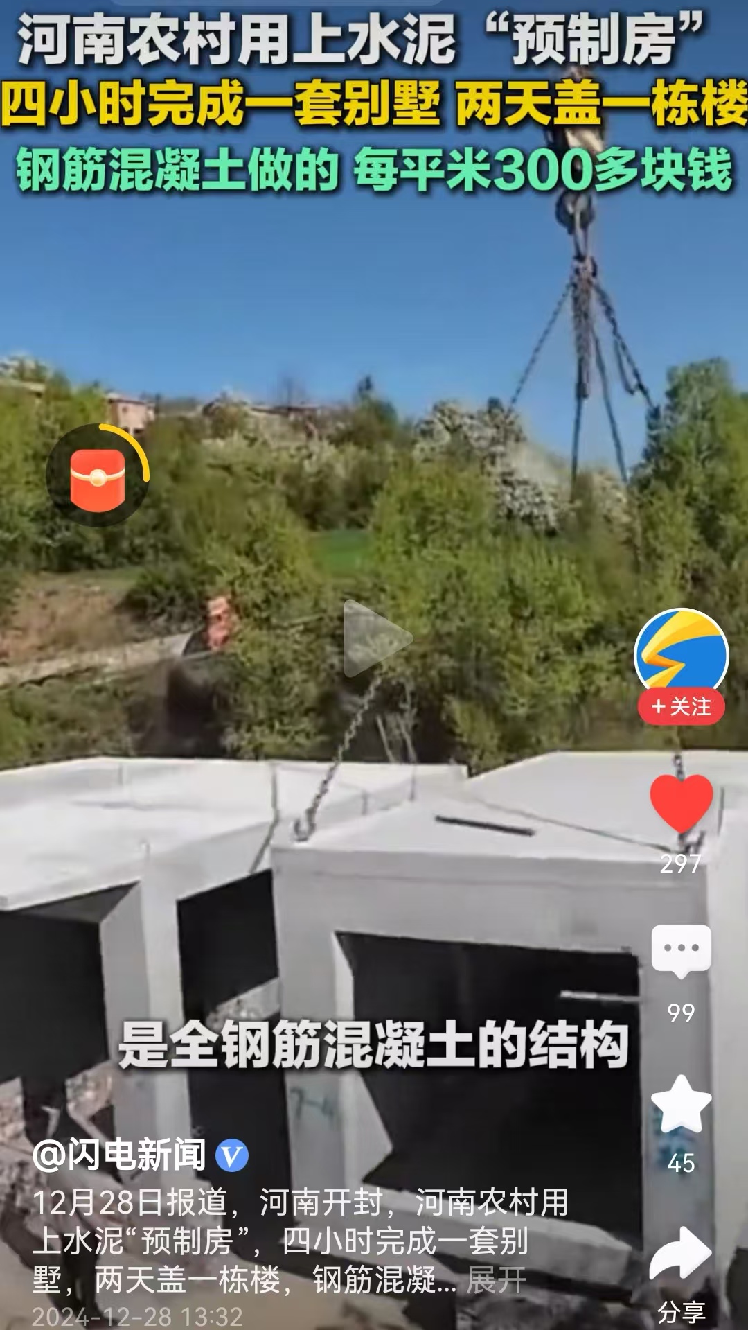 河南农村用上水泥“预制房”
