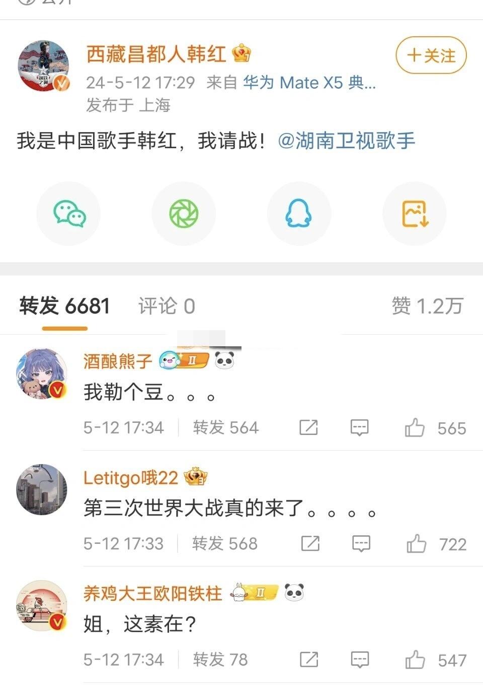 歌手2024：这下燃起来了！韩红御驾出征