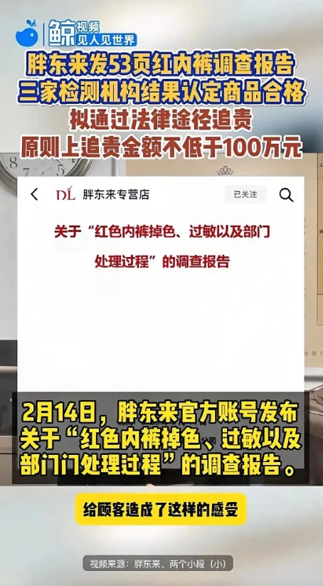 一条红内裤索赔百万？国民超市用53页报告教做人！
  监控视频显示黑衣女子连续三