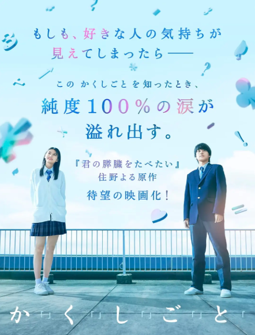 日影《か「」く「」し「」ご「」と「》定档0530，奥平大兼、出口夏希主演