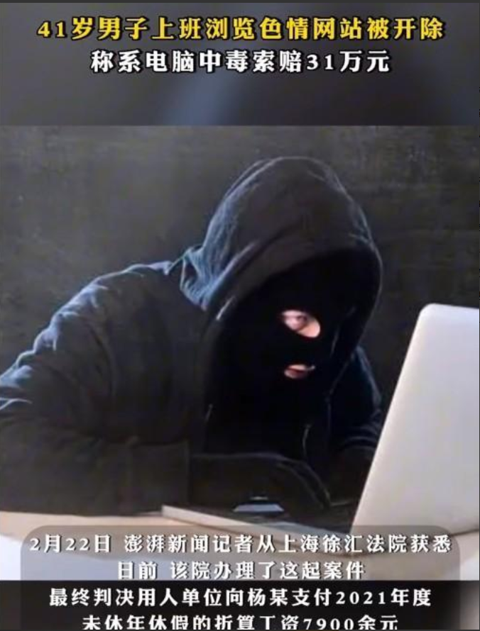 “这是莫须有的罪名，比窦娥还冤！”上海徐汇，一员工向单位领导反映单位电脑网速奇慢