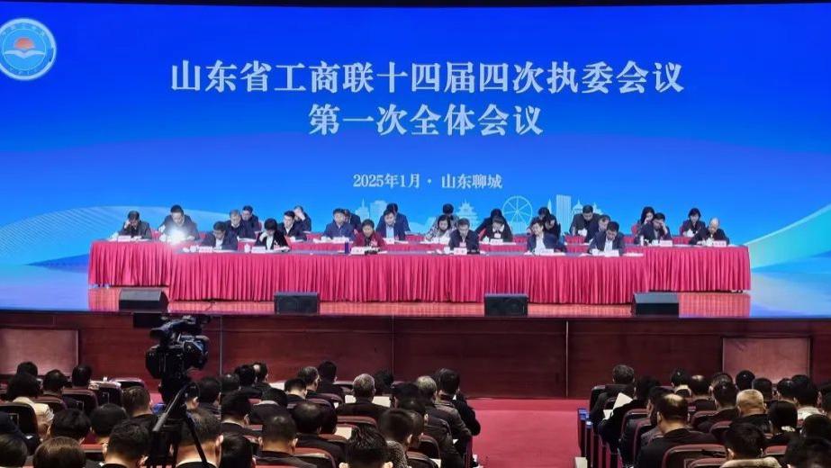 世纪金榜张泉董事长参加山东省工商联十四届四次执委会议