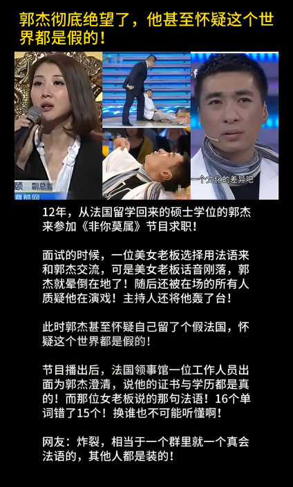 只有应聘者是真的，老板全是假的！
