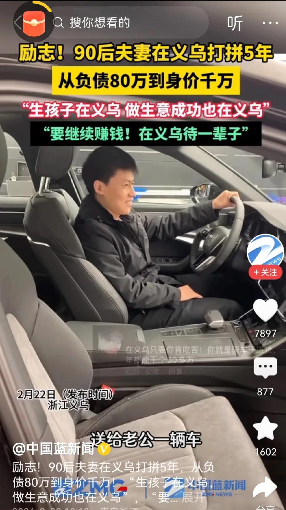 “义乌遍地都是钱！”
近日，一则关于一对90后夫妻逆袭成功的视频火遍全网。他们从
