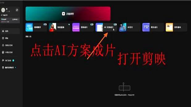 用DeepSeek和剪映做视频，三分钟轻松掌握！