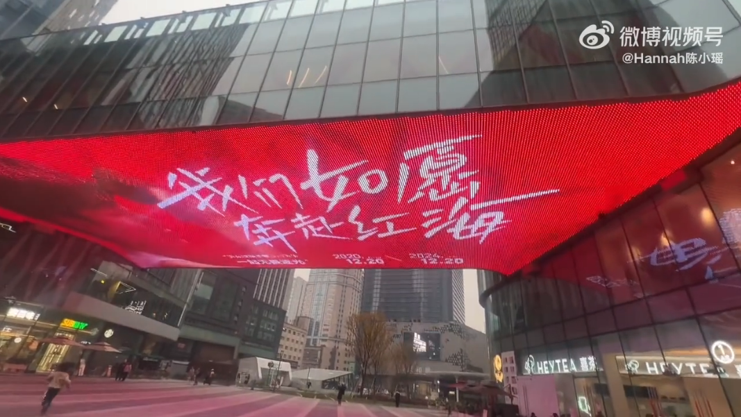 重庆观音桥为肖战红海四周年打CALL，上演巨大灯光秀，也是拼了