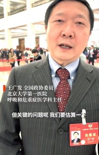 政协委员王广发：全民“免费医疗”不太可行，特殊群体特殊疾病进行考虑是可行的。

