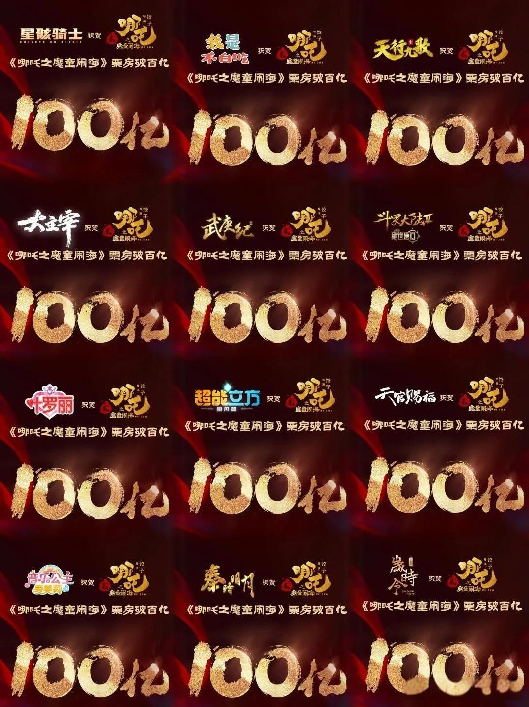看到这个画面我好想哭！
这是独属于国漫人的盛世
昨天哪吒破百亿，中国动漫人走了 