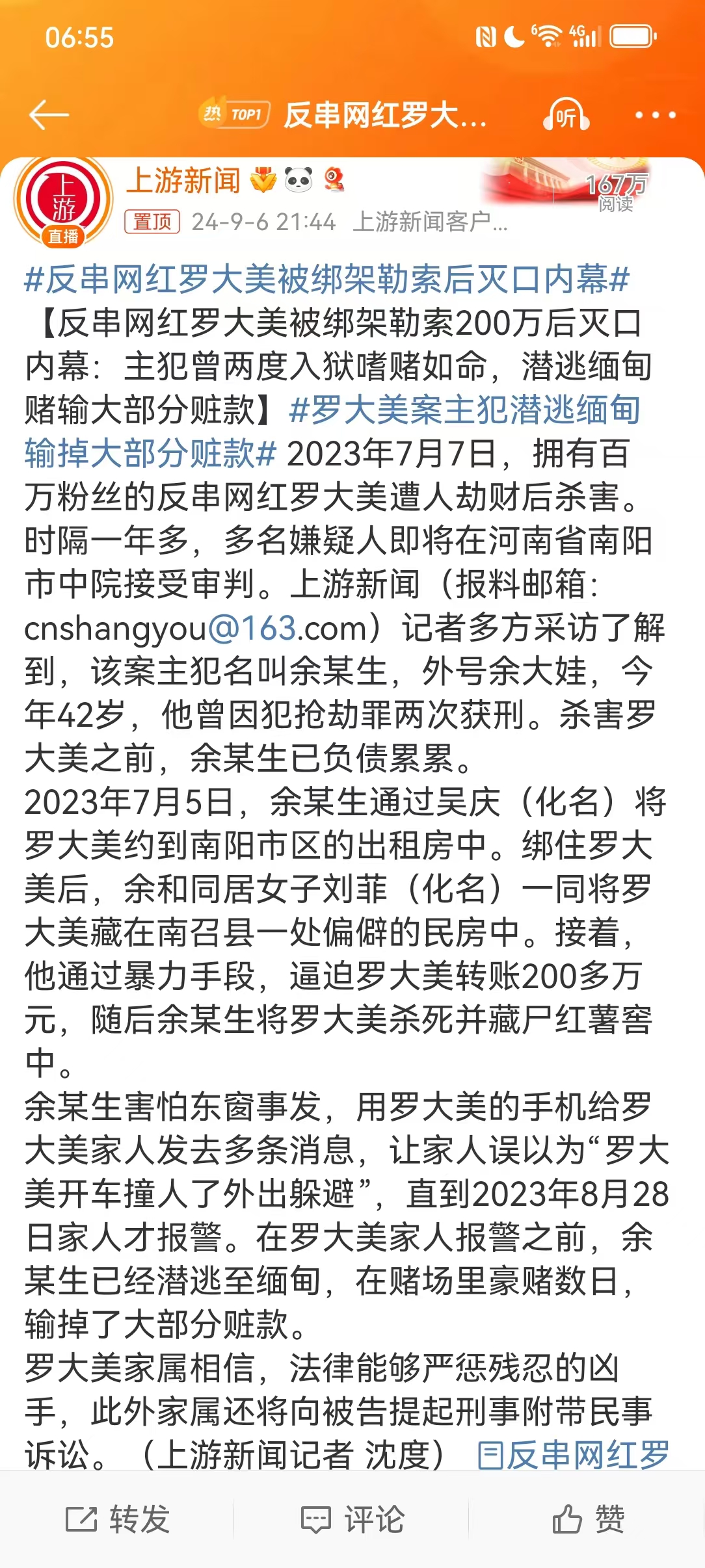 反串网红罗大美被绑架勒索后灭口内幕