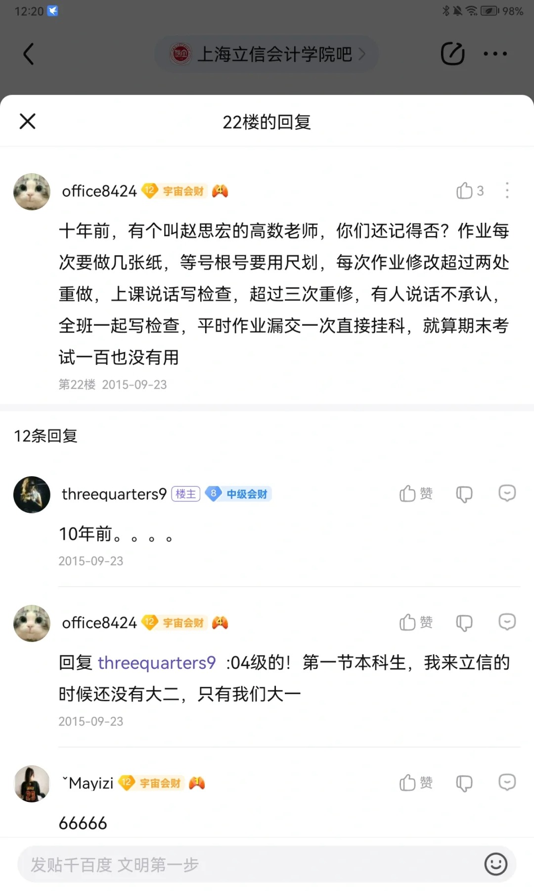 二十年前的大学都这么严的吗…
我已经觉得我的高数老师已经够严格了
上课不允许玩手