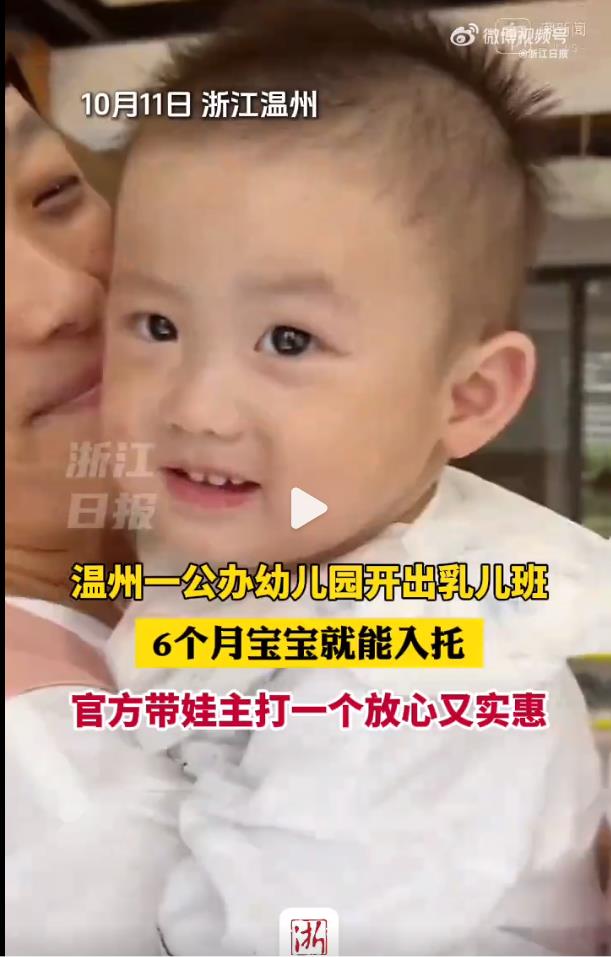 浙江一公办幼儿园开出乳儿班