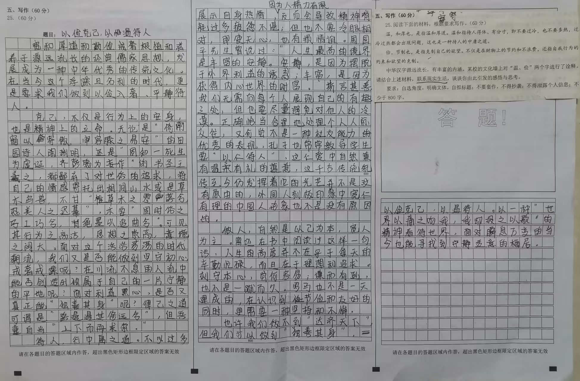 高二区域性学业质量监测作文