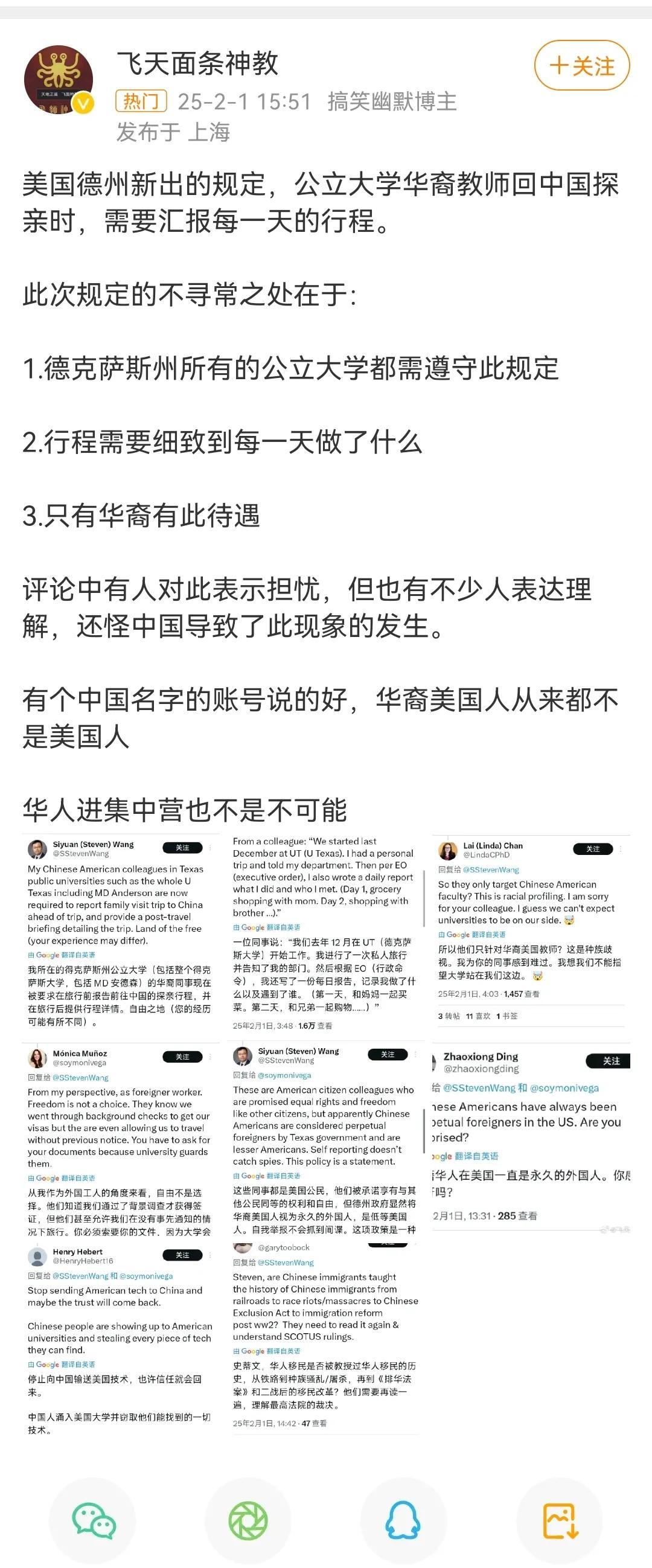 美国德州要求公立大学华裔教师回国探亲汇报行程引争议