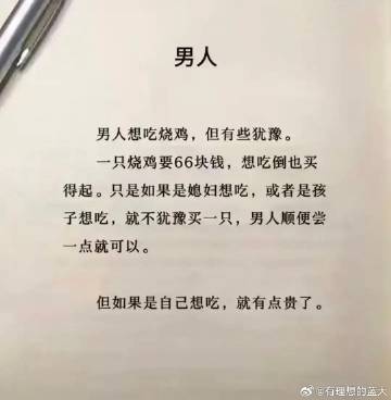 我相信，中国大部分男人都是这样的。。。。 ​