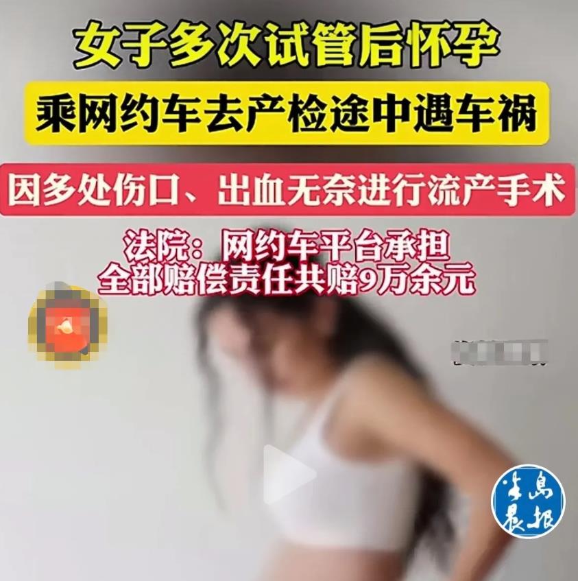 上海一女子，多次试管后好容易怀孕，产检的日子叫了一辆网 约 车，万万没想到，途中