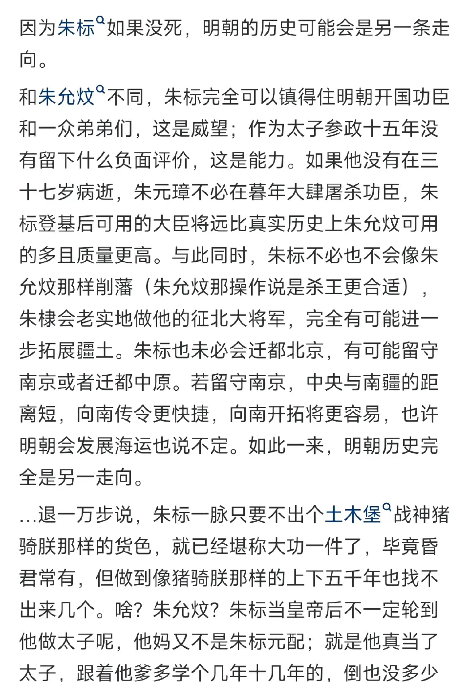 为什么朱棣已经做得很好了，还有那么多人遗憾要是朱标没有死该多好? ​

