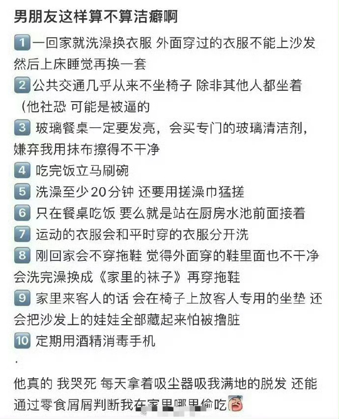 男朋友这样算不算洁癖啊 ​​​？