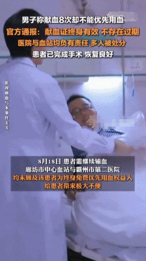 男子献血8次不能优先用血后续通报来了！
这事儿啊，可真是闹得沸沸扬扬，如今后续通