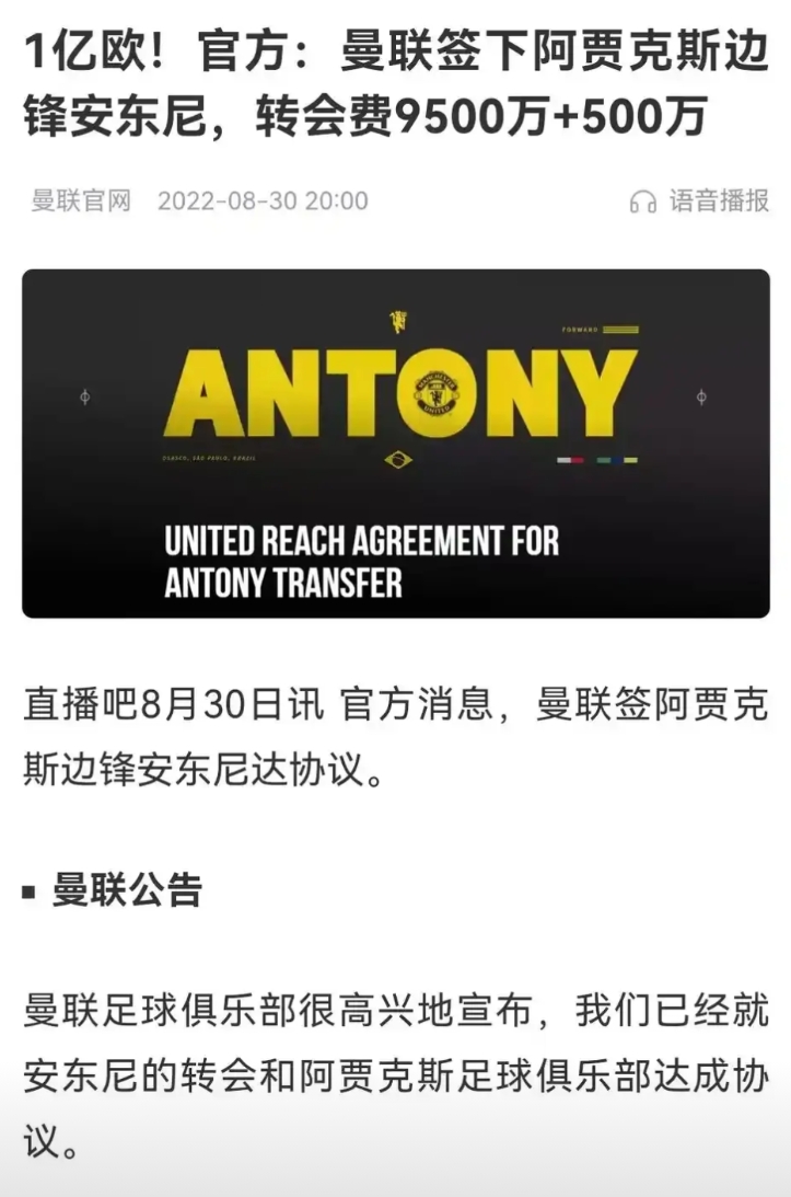 回顾一下，2022年曼联1亿买安东尼的新闻！

那会阿贾克斯死活不愿意降价，非得