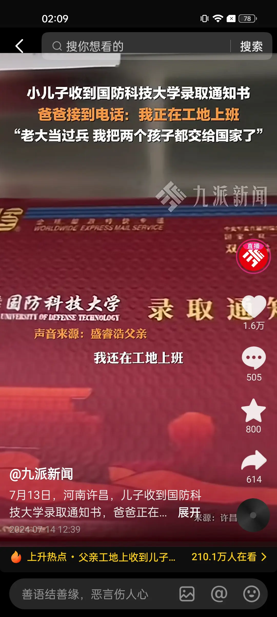 真不羡慕考上清华北大，就羡慕考上国防科技大学的