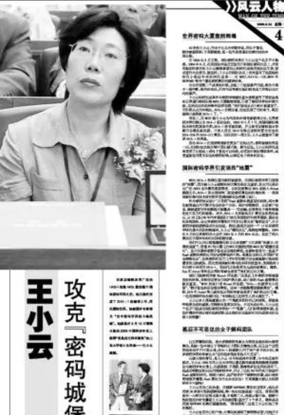 山东的王小云，以其卓越的密码学成就震动了世界。她在2004年坐月子期间，破解了美