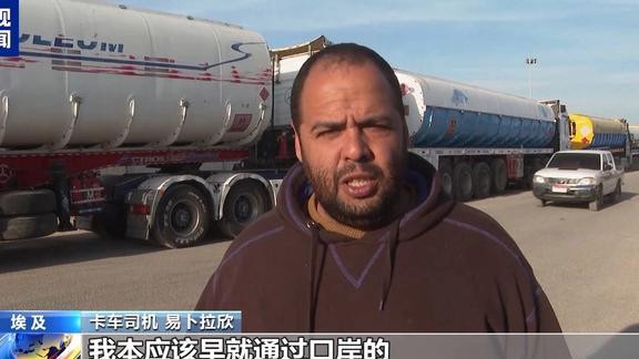 停火协议生效首日 大量装有人道救援物资的卡车涌向加沙