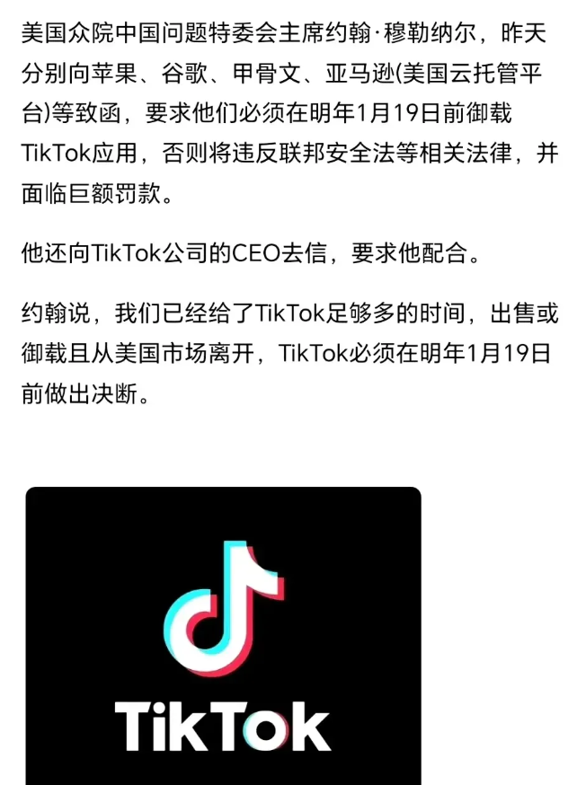 美国对TikTok真狠，要是TikTok不在2025年1月19日前和美国彻底切割