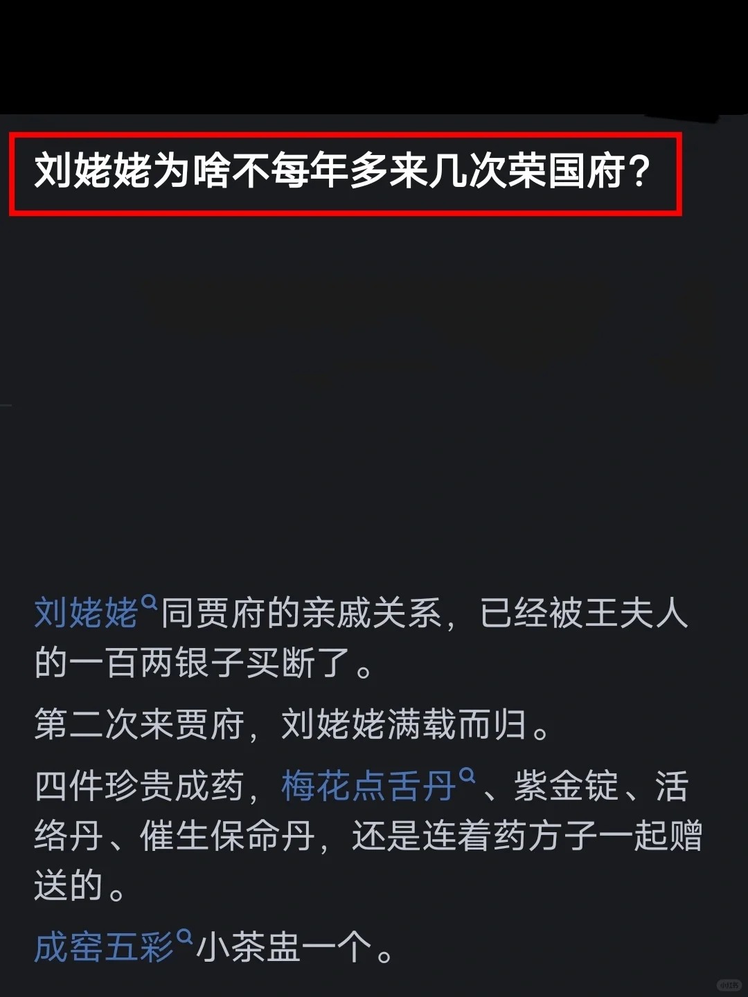 刘姥姥为啥不每年多来几次荣国府？
刘姥姥是红楼梦里情商天花板。要这点眼力价都没有