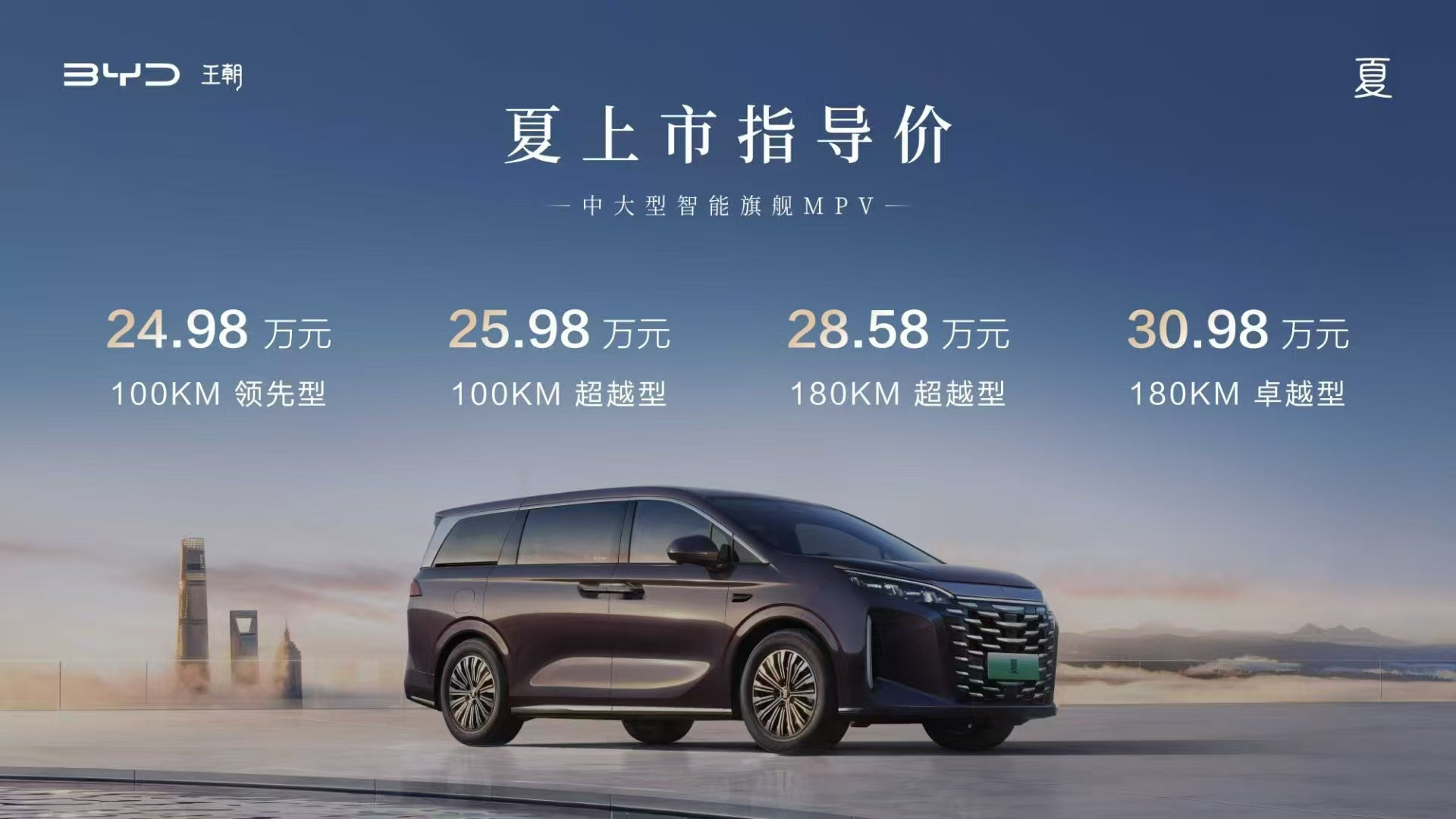 空间百变，价格公道，比亚迪王朝第六IP“夏”24.98万起