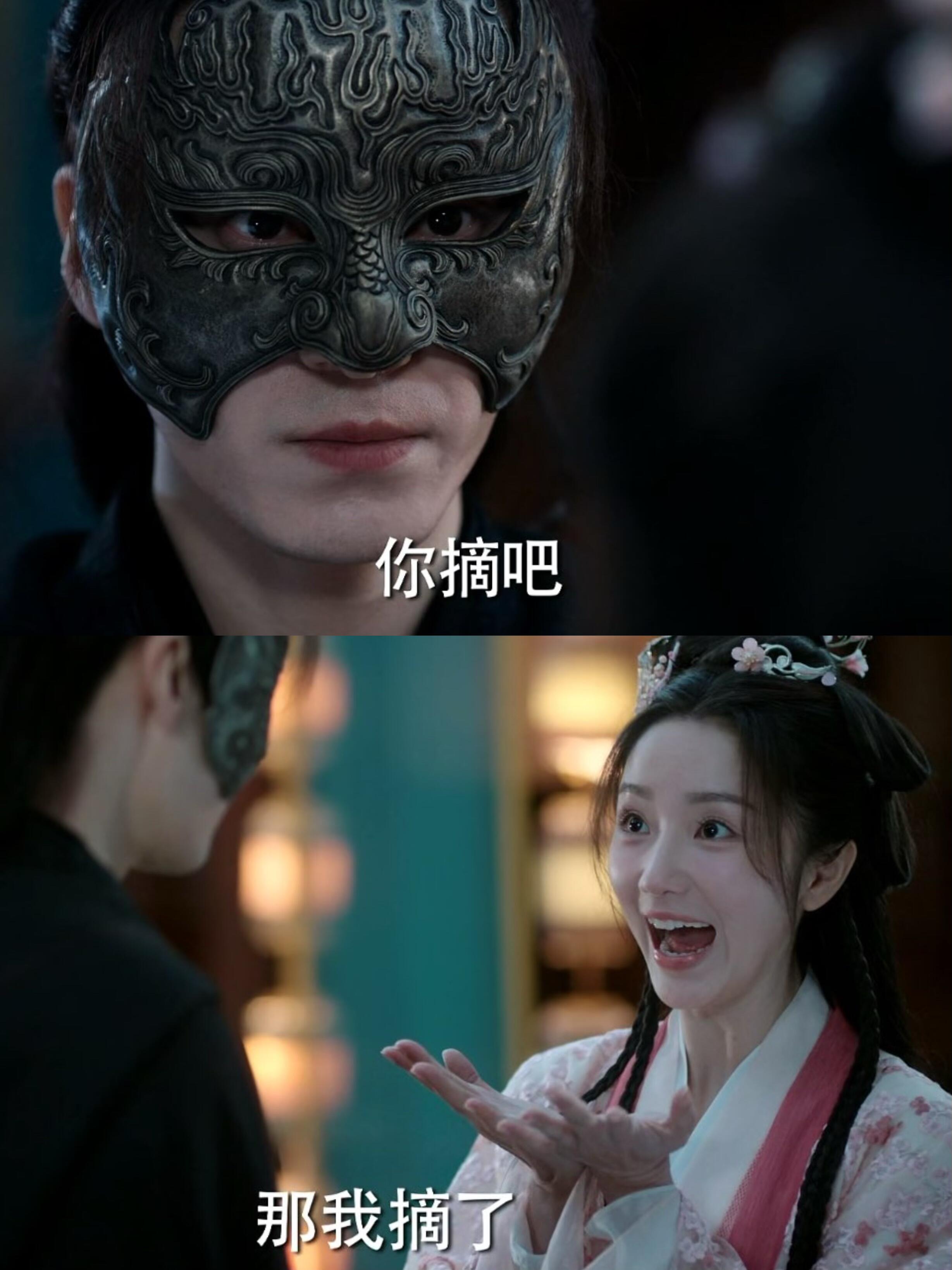 他就这么水灵灵地，让小白兔把面具摘了？