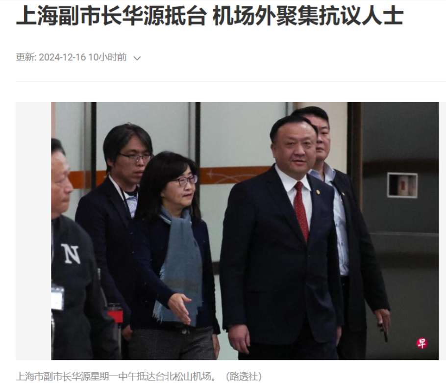 新加坡联合早报16日报道：“率团出席台北—上海双城论坛的上海市副市长华源于星期一